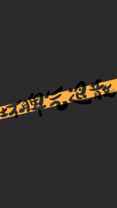 水逆退散