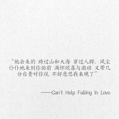 文字 网易云热评 Can't Help Falling In Love