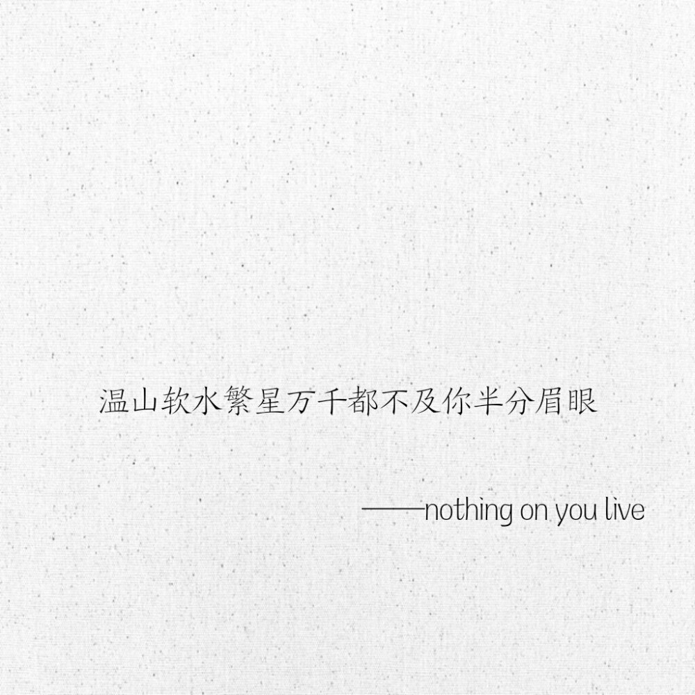 文字 网易云热评 nothing on you live