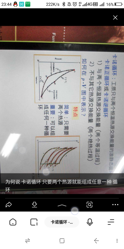 卡诺制冷机 