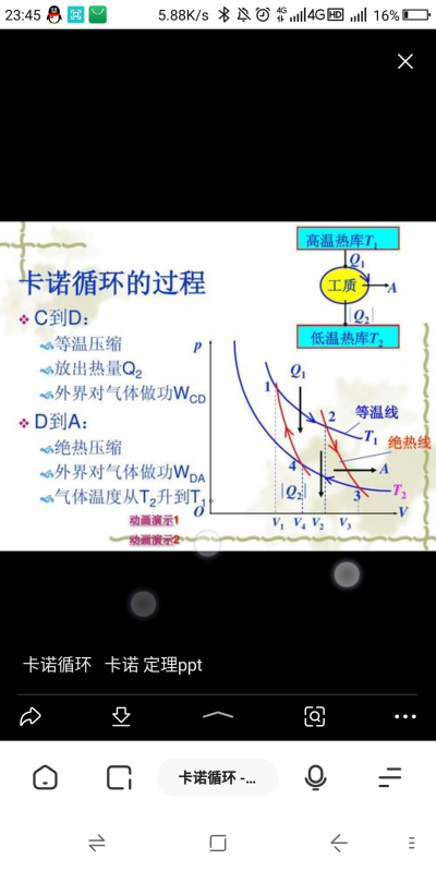 卡诺制冷机 