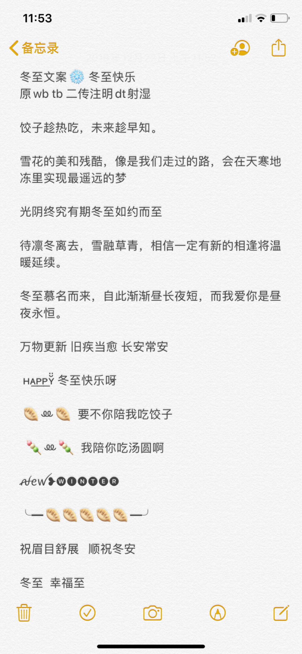    ᵕ̈ ɴɪᴄᴇ ᴅᴀʏ❆ ᵕ̈☃︎ 冬至快乐