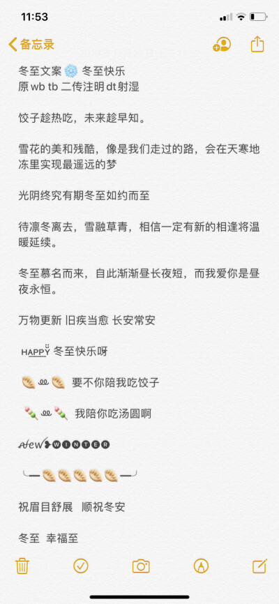    ᵕ̈ ɴɪᴄᴇ ᴅᴀʏ❆ ᵕ̈☃︎ 冬至快乐