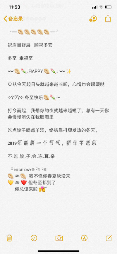    ᵕ̈ ɴɪᴄᴇ ᴅᴀʏ❆ ᵕ̈☃︎ 冬至快乐