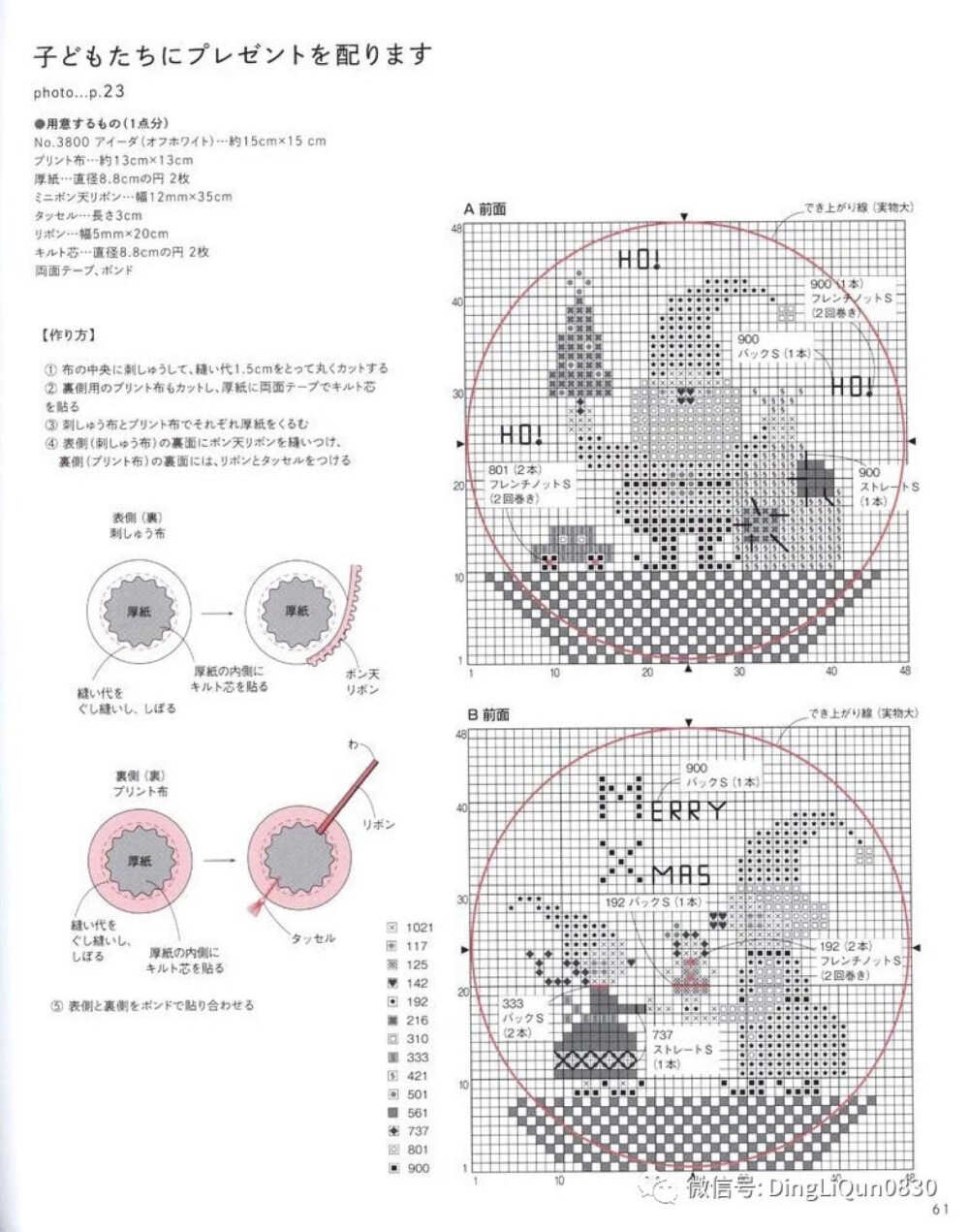 圣诞十字绣图