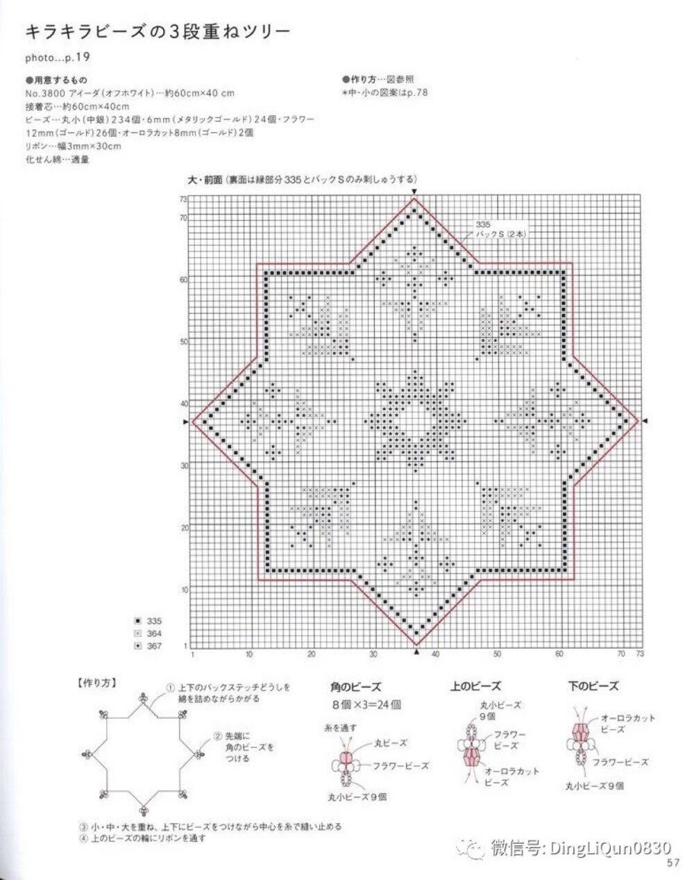 圣诞十字绣图