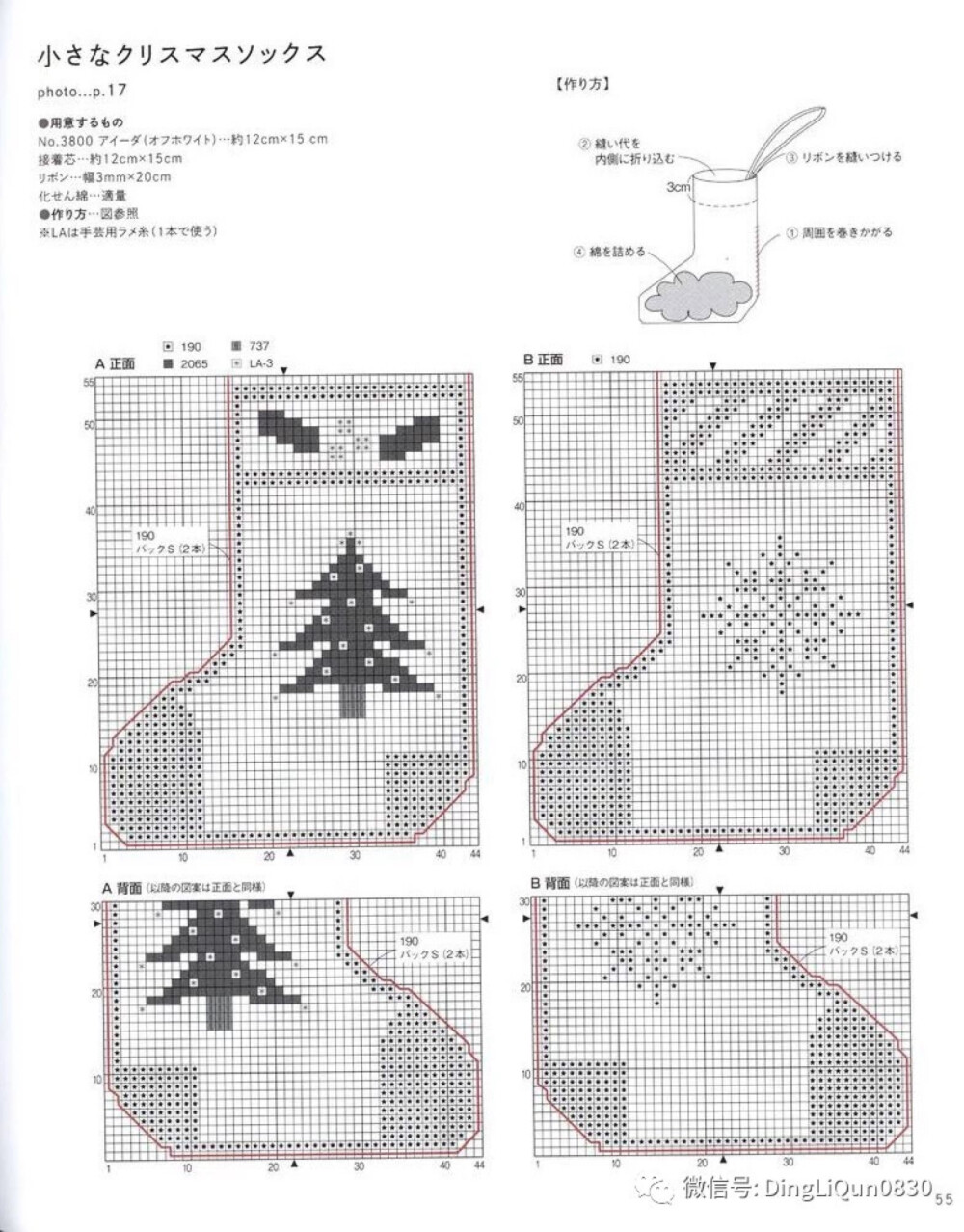 圣诞十字绣图