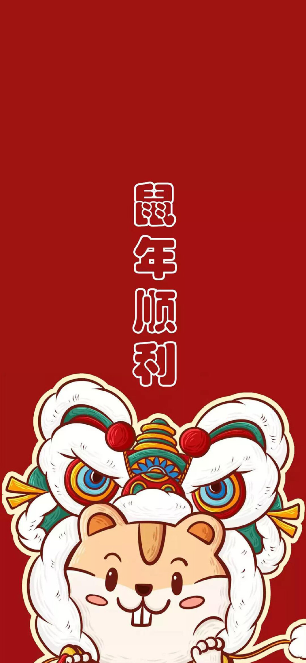 鼠年壁纸