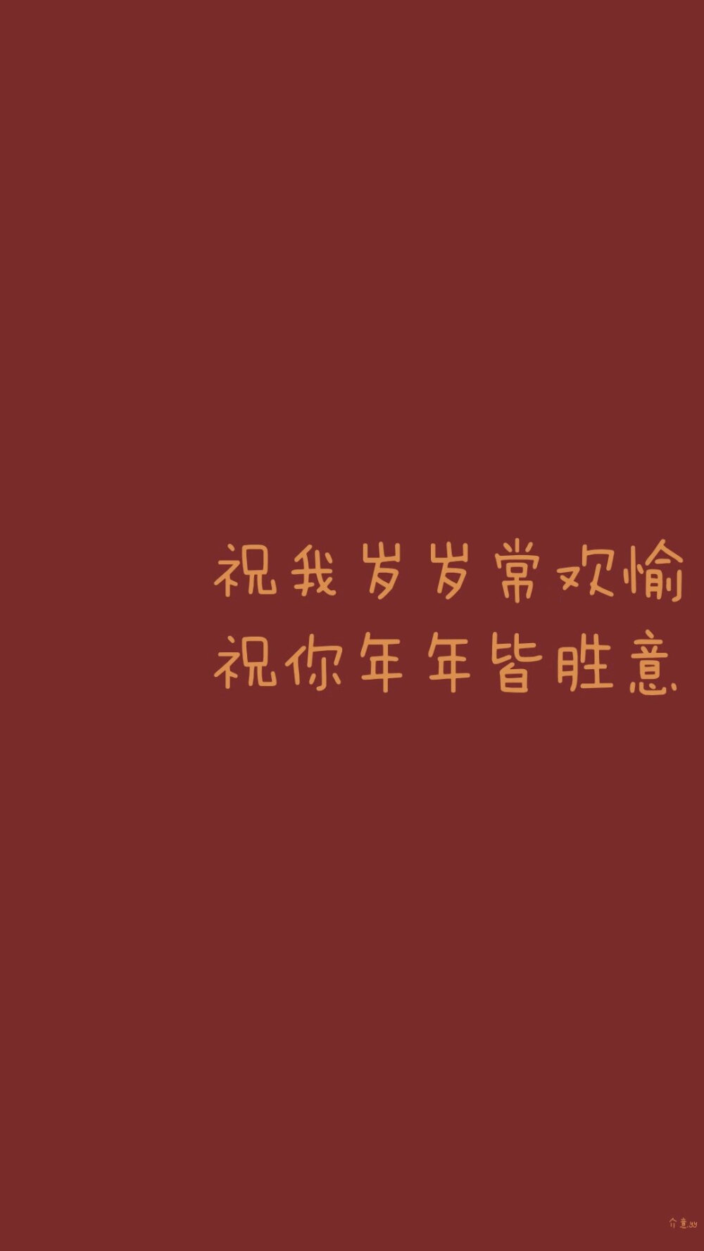 好运壁纸