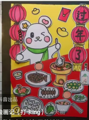 新年
