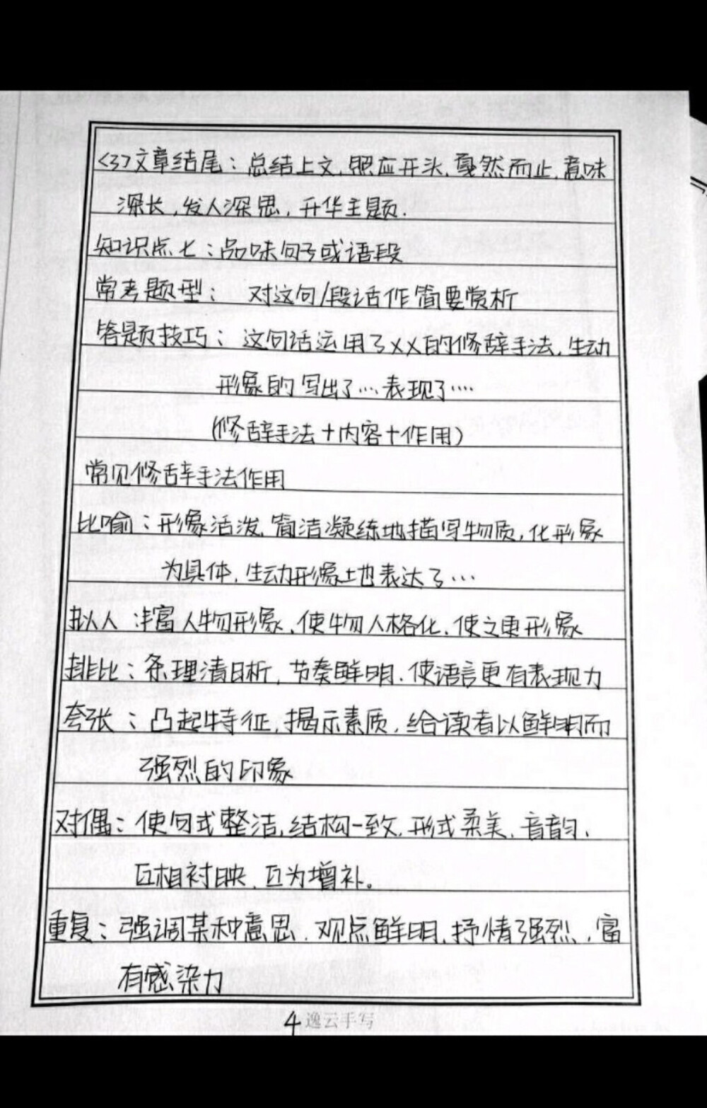 数学语文笔记