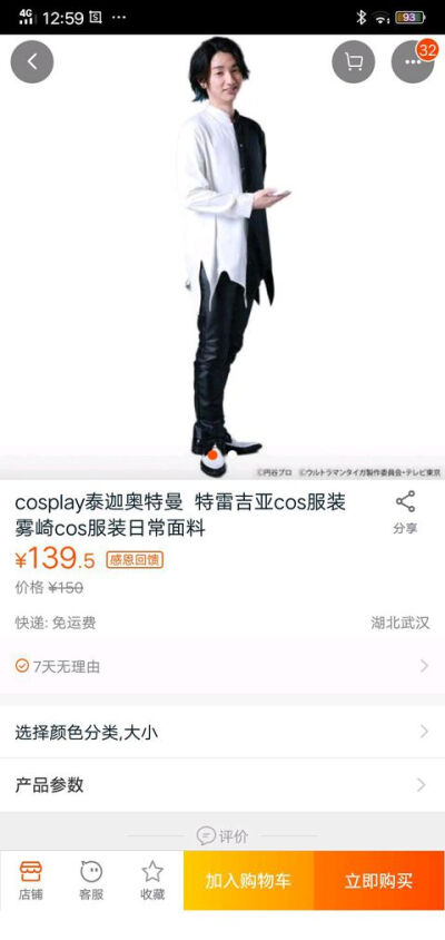 这衣服cos真好，就是贵了点