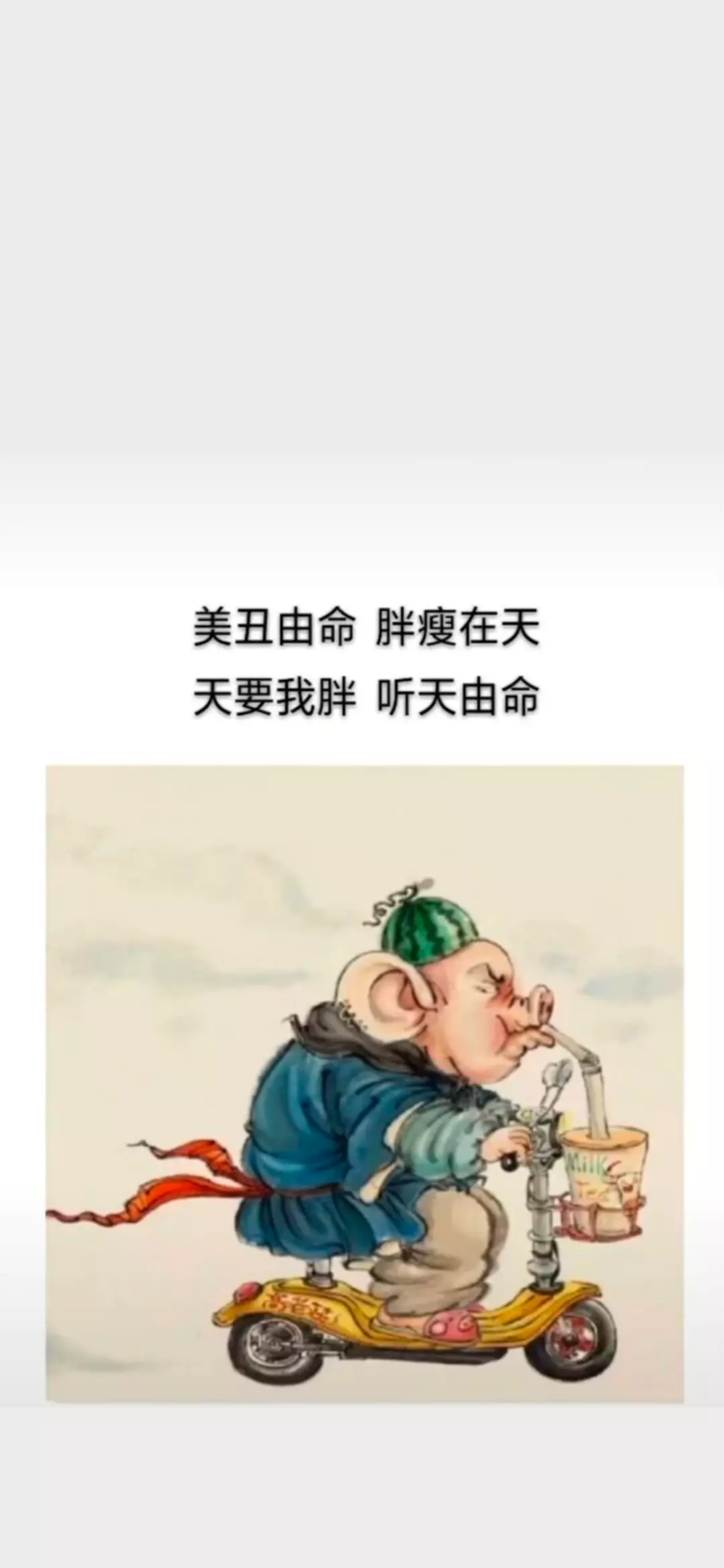 减肥壁纸