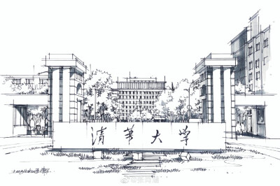 建筑速写 清华大学