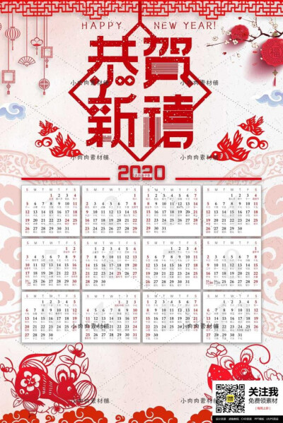 喜庆鼠年卡通造型2020年日历台历挂历模板PSD设计素材psd426