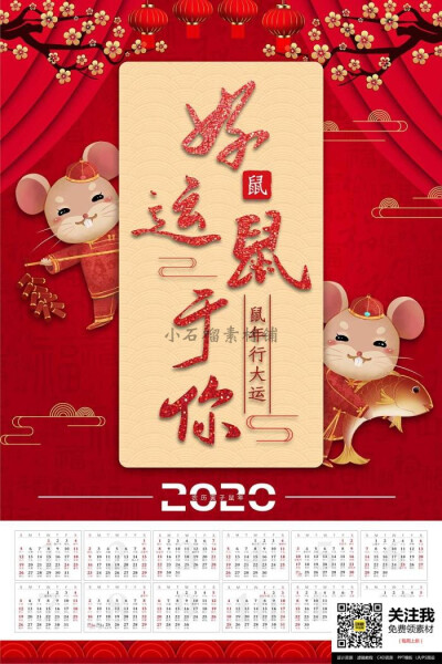 喜庆鼠年卡通造型2020年日历台历挂历模板PSD设计素材psd426