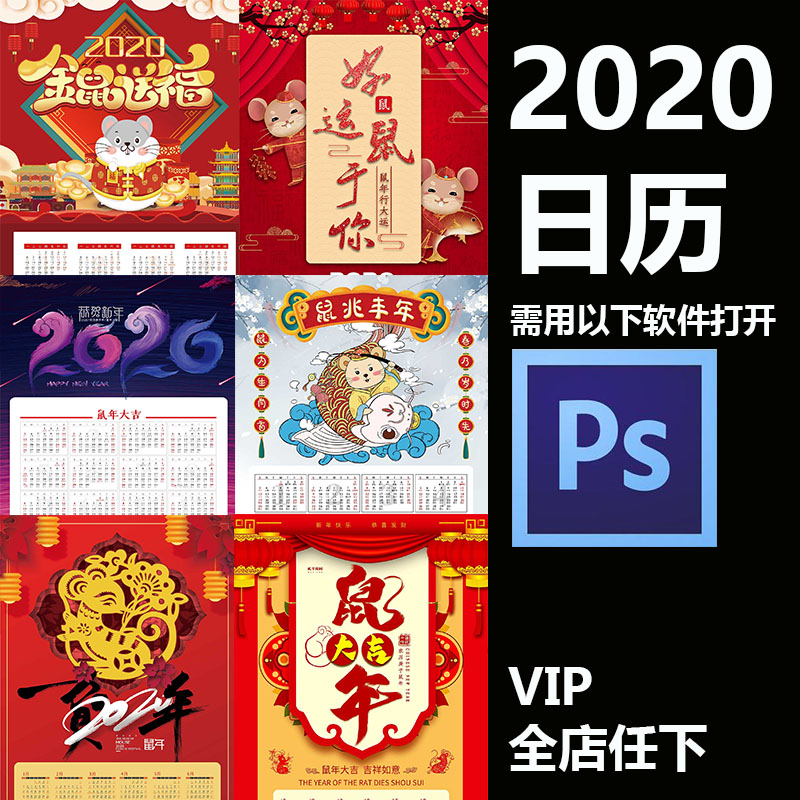 喜庆鼠年卡通造型2020年日历台历挂历模板PSD设计素材psd426