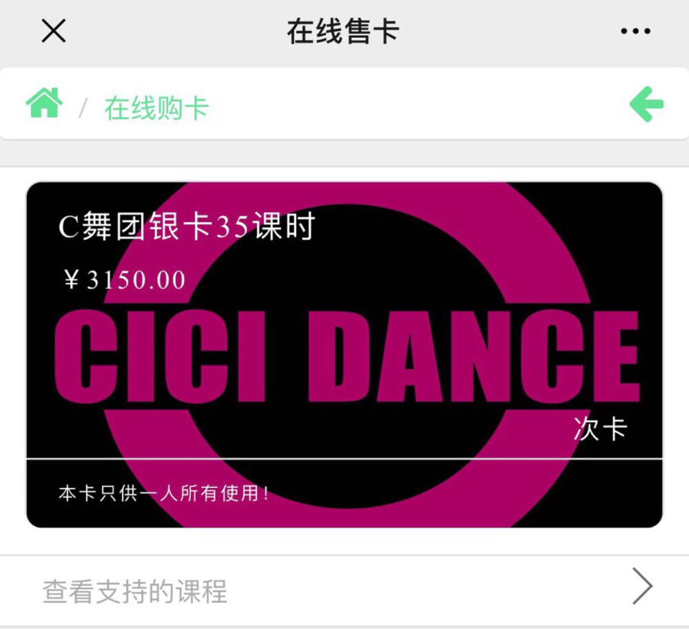 Cici舞团北京光熙门校区次卡 共45次 一次没用过
原价3150现2800出
有意者私聊