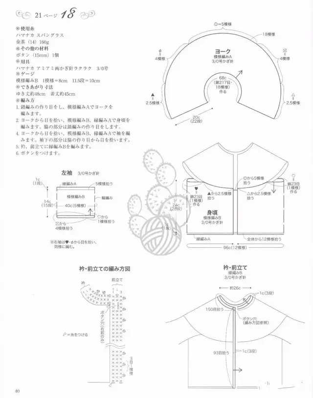 钩针衣服