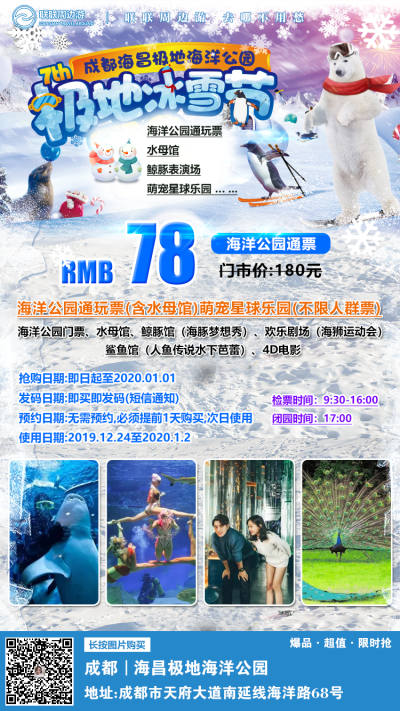 高能跨年！
海昌极地冰雪节！78元抢原价240的【海昌极地海洋公园】超值套票！海洋公园通玩票+水母馆+鲸豚表演场+萌宠星球乐园+…