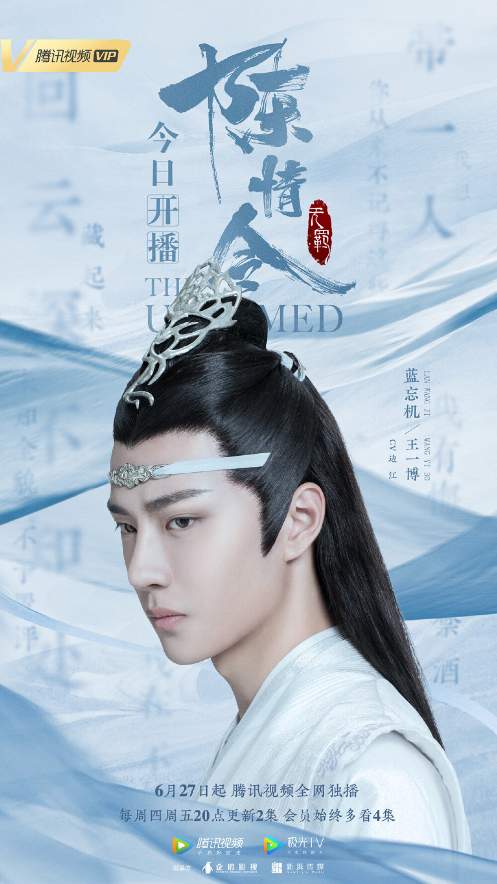 《陈情令》