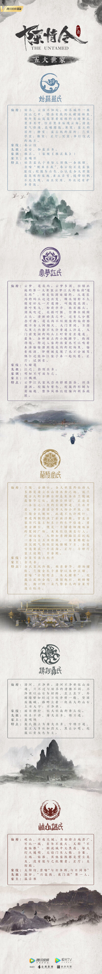 《陈情令》