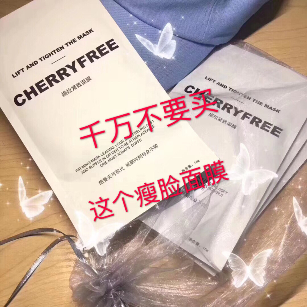 分享自用瘦脸面膜