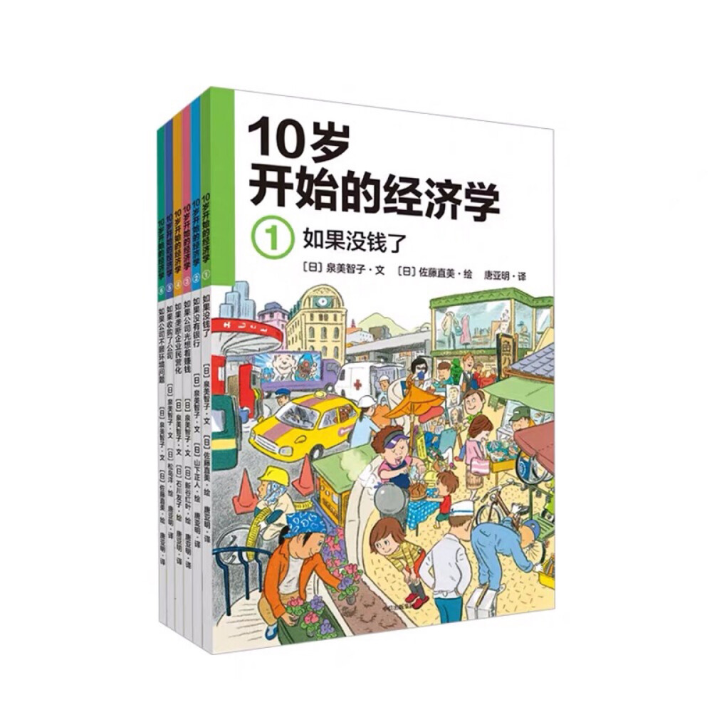 童书——10岁开始的经济学