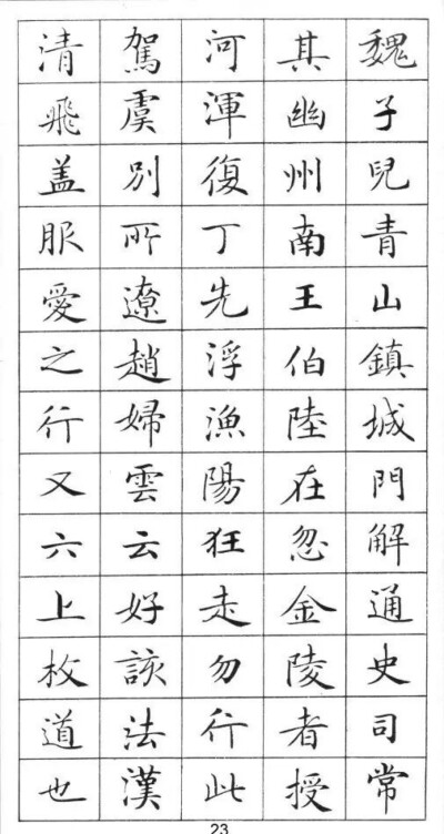 字帖