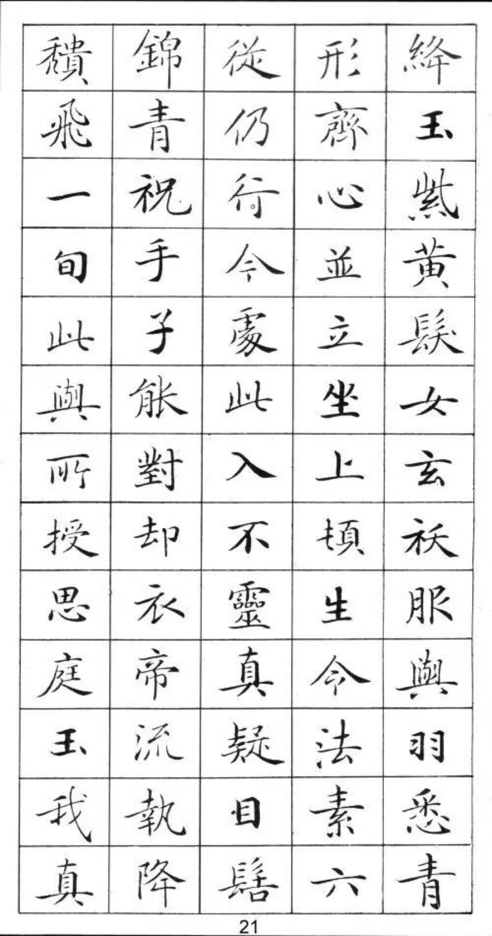 字帖