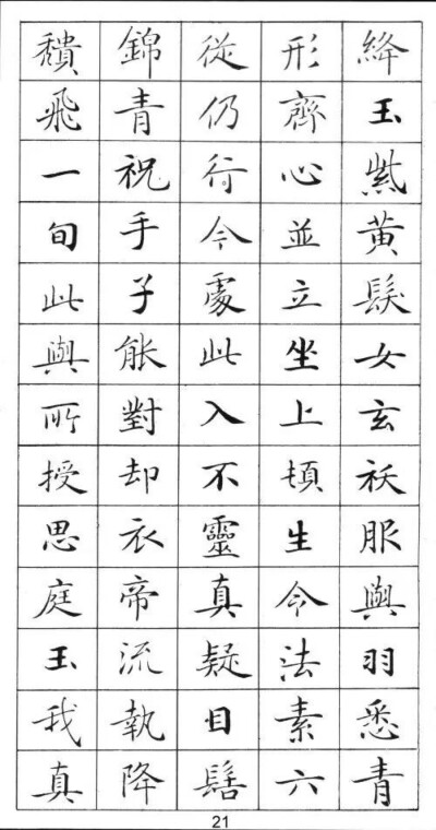 字帖