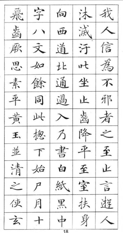 字帖