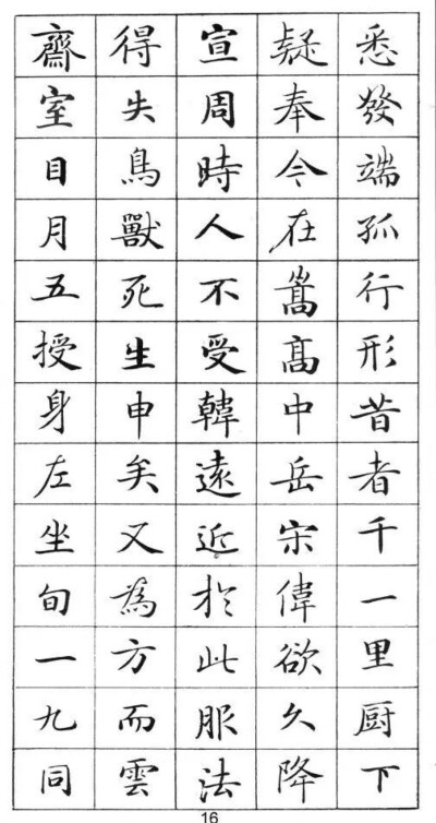 字帖