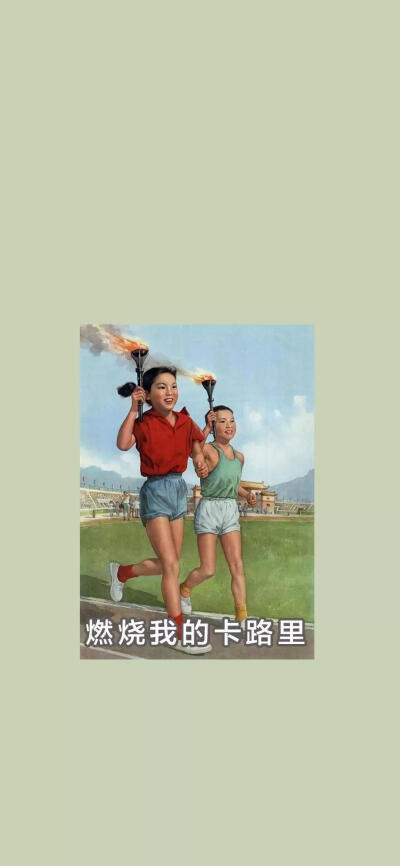 减肥壁纸