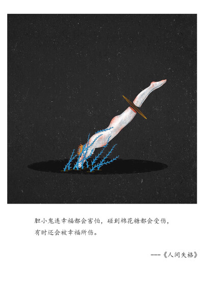 【死鸟】
人间失格经典语录