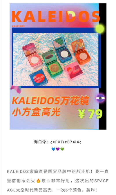 KALEIDOS万花镜小方盒高光♡﻿跟着杉杉来种草♡﻿#N02星际浪人 钻闪银粉色♡﻿#03射线骑士 香槟金♡﻿#G01天行者 偏光冰山蓝♡﻿#G02光芒魔法师 钻闪冷血绿♡﻿参考价79软妹币♡﻿