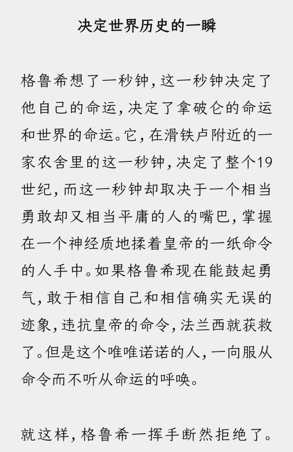 连所谓的天才也可能被小人物捏紧命运的走向，而导致人类走向的另一种结果。