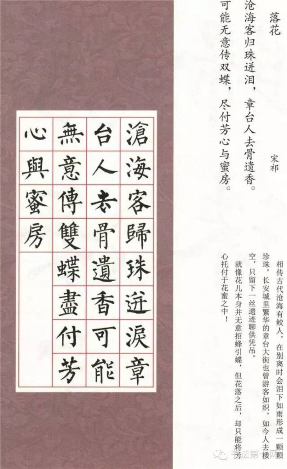 柳公权集字古诗