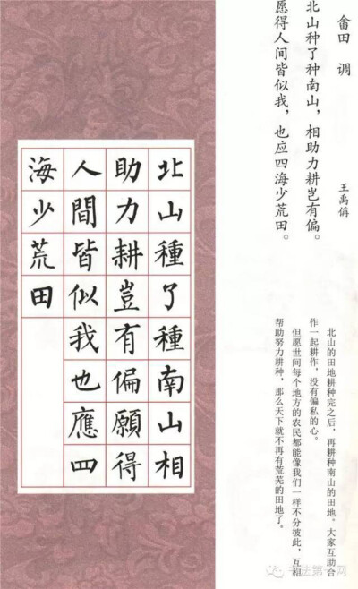 柳公权集字古诗