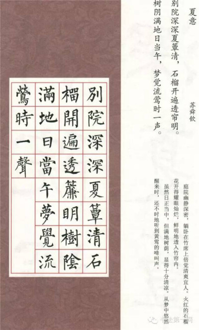 柳公权集字古诗