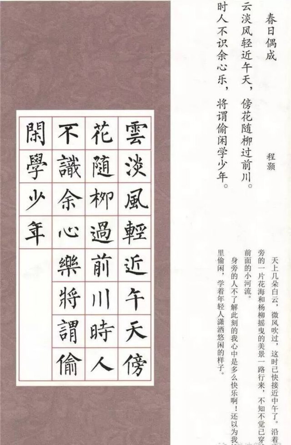 柳公权集字古诗