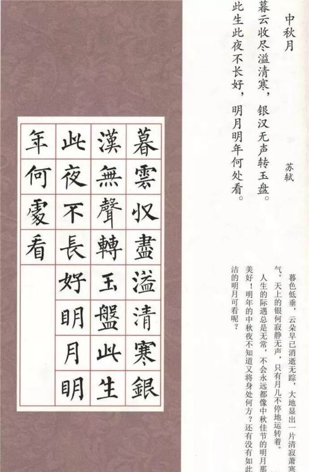 柳公权集字古诗