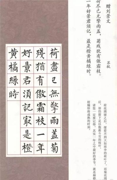 柳公权集字古诗