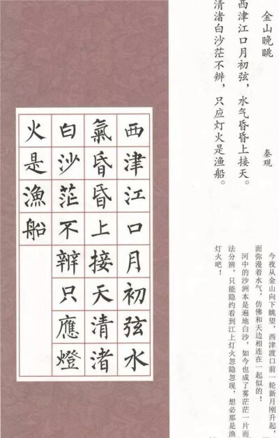 柳公权集字古诗