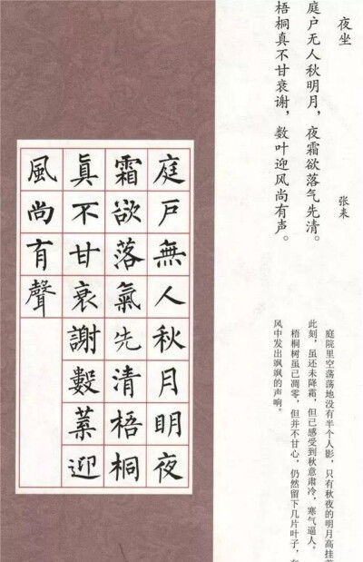 柳公权集字古诗