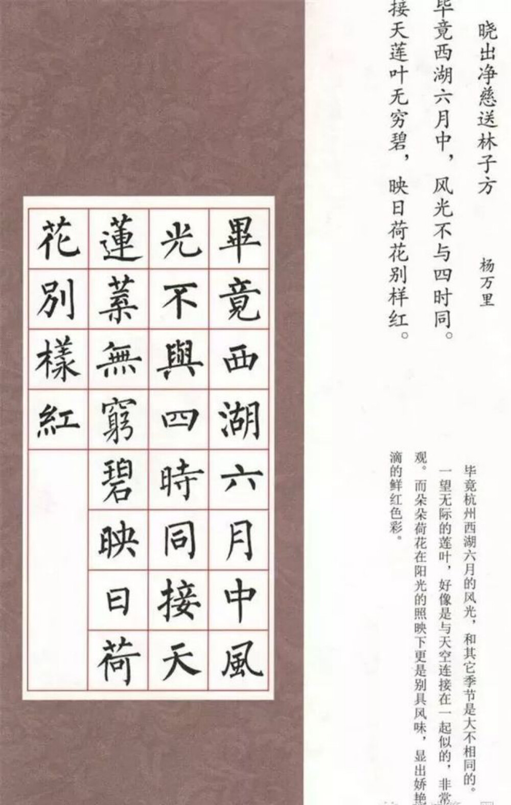 柳公权集字古诗