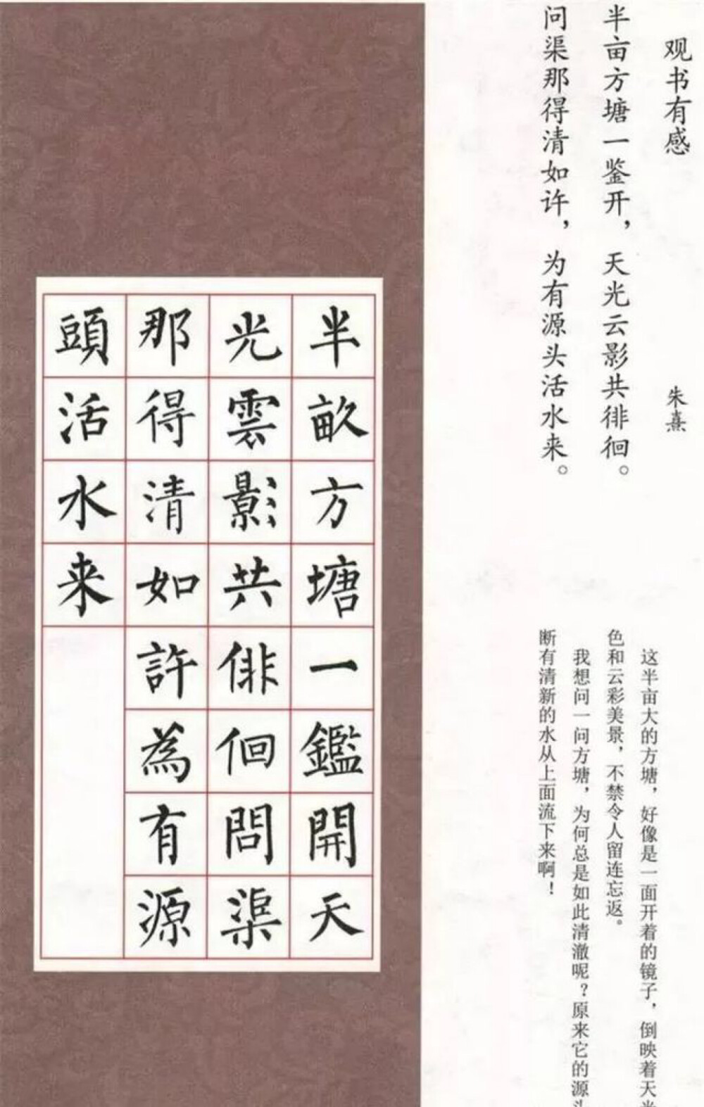 柳公权集字古诗