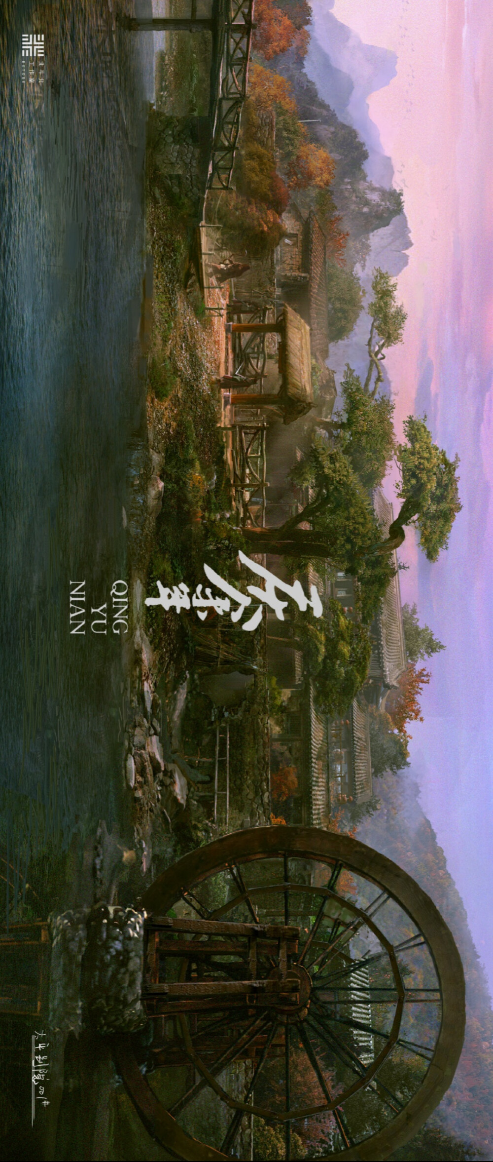 《庆余年》场景概念设计