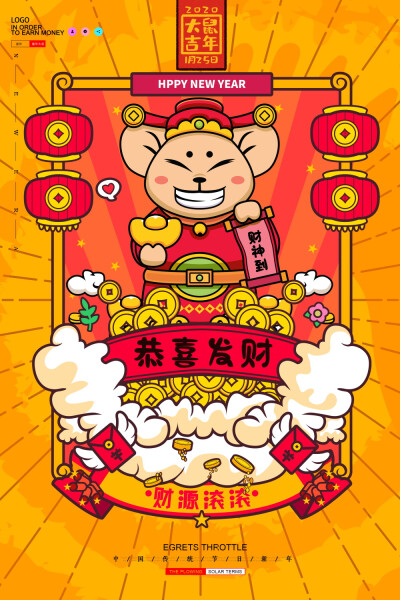 鼠 鼠年画鼠 2020 新年素材收集