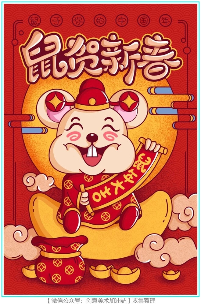 鼠年插画